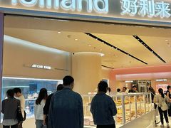 -好利来(上海长宁龙之梦店)