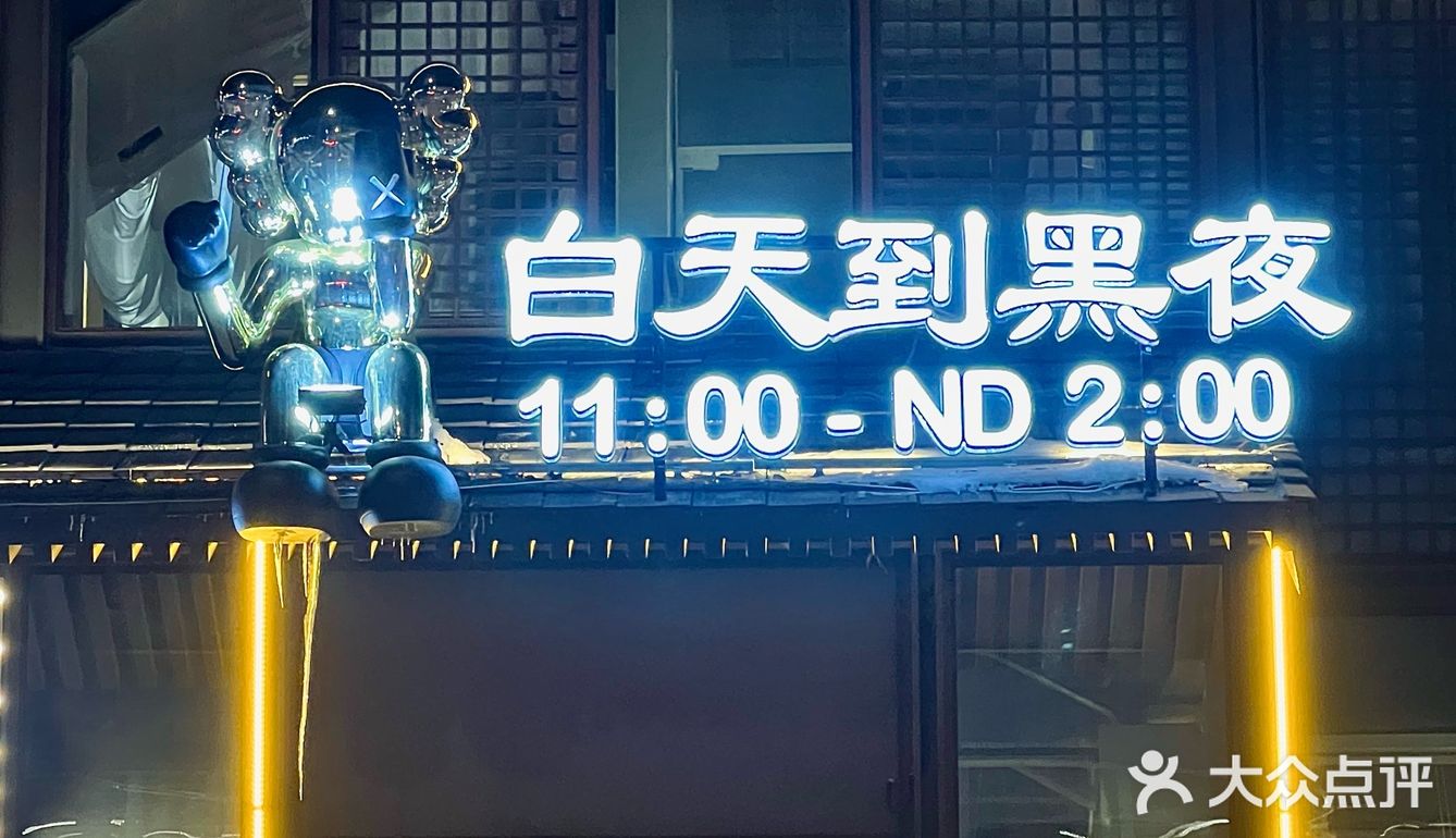 在开封！这个Bar能从白天玩到黑夜💃🏻