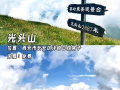 -终南山南五台景区