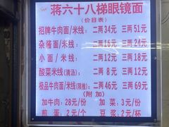 -蒋六十八梯眼镜面(渝中店)