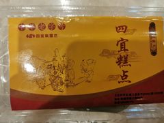 -四宜糕团店(南大街店)