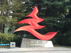 -中国浦东干部学院