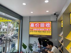 -修卜凡二手严选店·手机维修·回收租赁(川沙地铁站店)