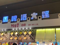 -钱库里海鲜自助(星海广场店)