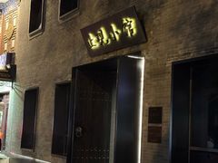 -止观小馆·辽河口渔家菜(王府井店)