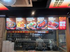 -玉善烧烤串城(长春总店)