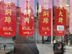 -德兴馆(广东路总店)