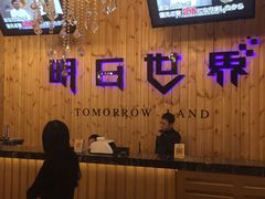 -明日世界密室轰趴·剧本桌游·箭馆团建(国贸店)