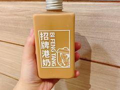 避风塘招牌港式热奶茶-避风塘(江南环球港店)