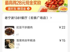 -老宁波1381餐厅(宏泰广场店)