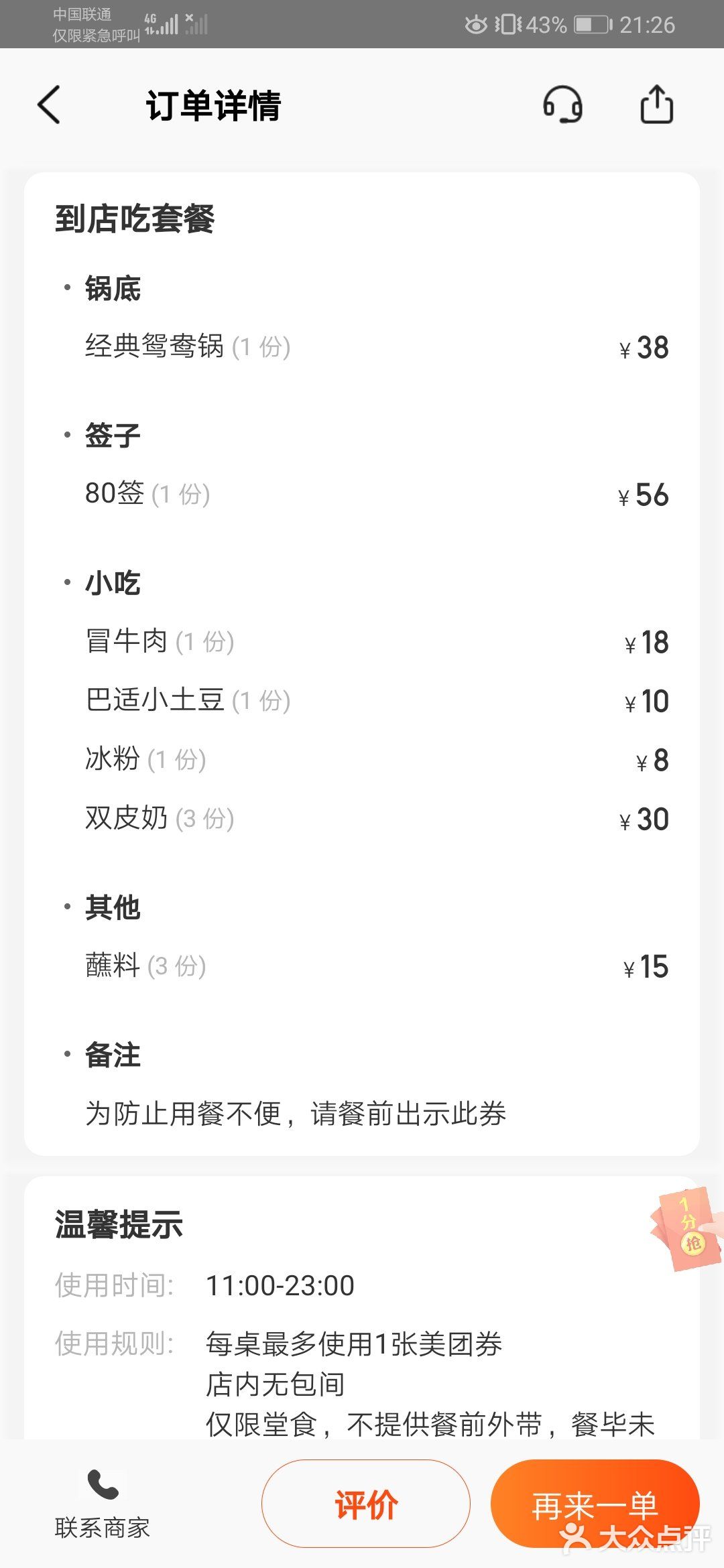 12.13～马路边边串串香（爱建店）探店之旅[加油]