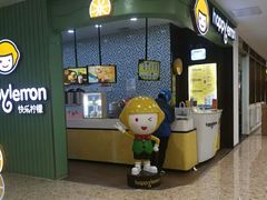 -快乐柠檬happylemon(丰台万达广场店)