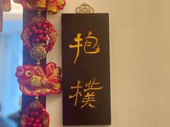 -钦善斋(武侯祠店)