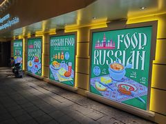 -库滋明·俄罗斯特色美食(中央大街店)