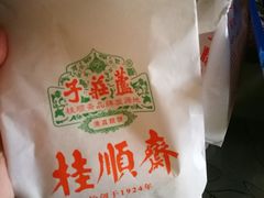 -芦庄子桂顺斋(和平路总店)