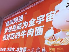 -阿当·小炒牛肉面(人广店)