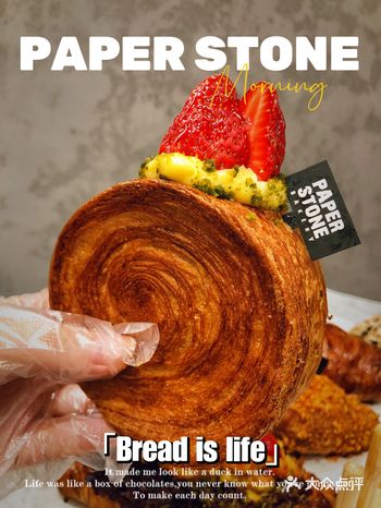 PAPERSTONE魔都新晋潮食面包️