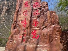 -京东石林峡风景区