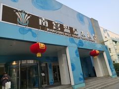 -南宫温泉水世界