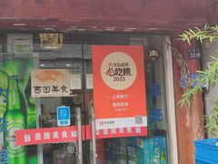 -壶园美食·淮扬菜(东圈门店)