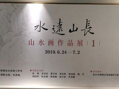 -炎黄艺术馆