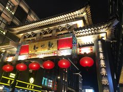 -知味观(湖滨总店)