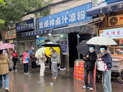 -清真·宏顺祥卤汁凉粉(大皮院店)