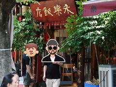 -永乐饭店