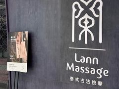-LANN I 蘭 泰式古法按摩(徐家汇城开YOYO店)