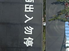 -青岛德国监狱旧址博物馆