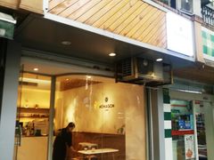 门面-Legno.ita Coffee by Wood(襄阳南路店)