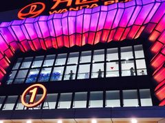 -万达广场(盐城盐都店)