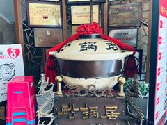 -砂锅居(西四店)