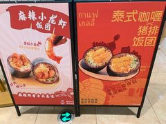 -阿杏饭团(悦汇城店)