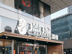 -新加坡瑞珍•海河观景餐厅