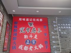 -宽窄巷子火锅(周浦店)