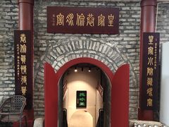 -皇家冰窖小院(什刹海店)