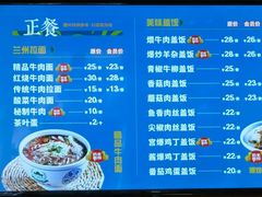 -丝路伊兰·兰州牛肉面(牛街总店)