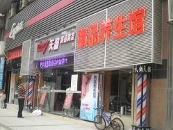 天懿国际美容美发(东晓南店)-TIANYD天懿达