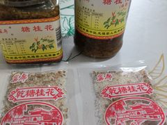 -苏州市吴中区光福窑上花果蜜饯厂