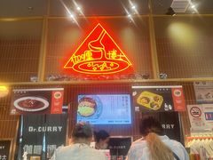 -伽喱博士 Dr.CURRY咖喱饭(太阳宫咖喱店)