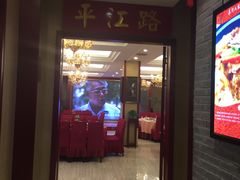 -苏州人家·精致苏帮菜(斜塘店)