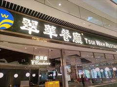 -翠华餐厅(维璟印象城店)
