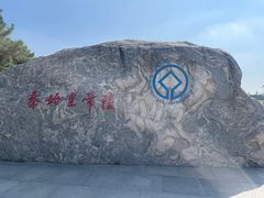 -秦始皇帝陵博物院(兵马俑)
