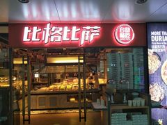门面-比格比萨自助(万柳华联店)