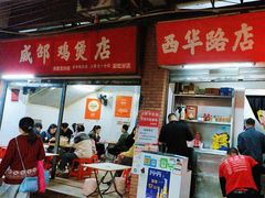 -威邵鸡煲(西华路总店)
