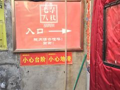 -七寻八找·胡同菜