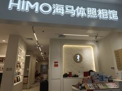 -海马体照相馆(厦门SM城市广场店)