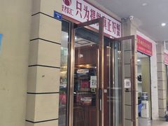 门面-蟹都汇(龙舟店)