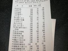 账单-和记小菜(东方店)